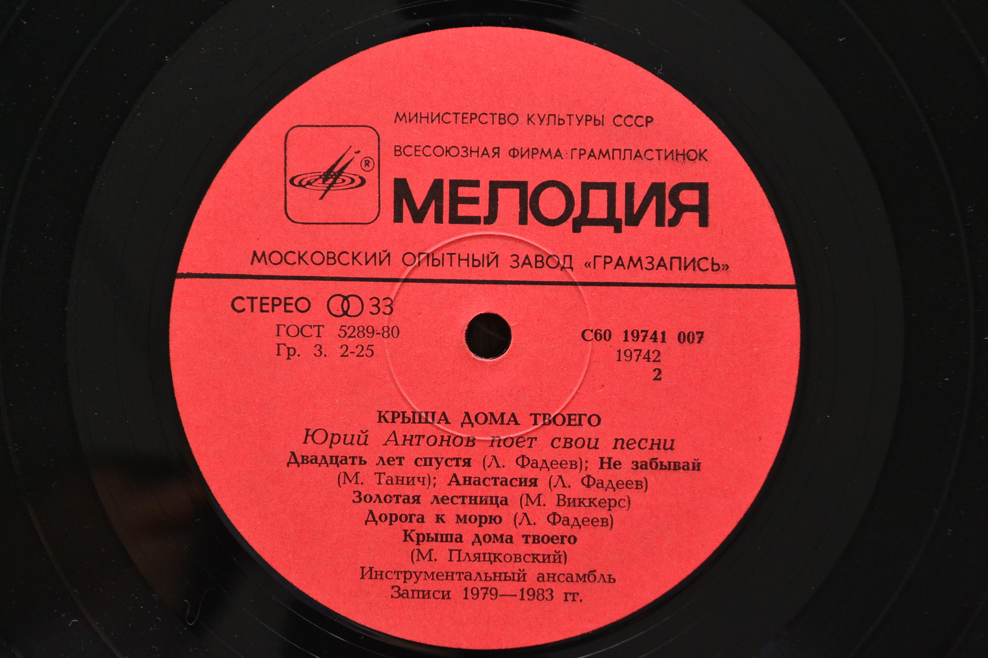 Юрий Антонов - Крыша дома твоего