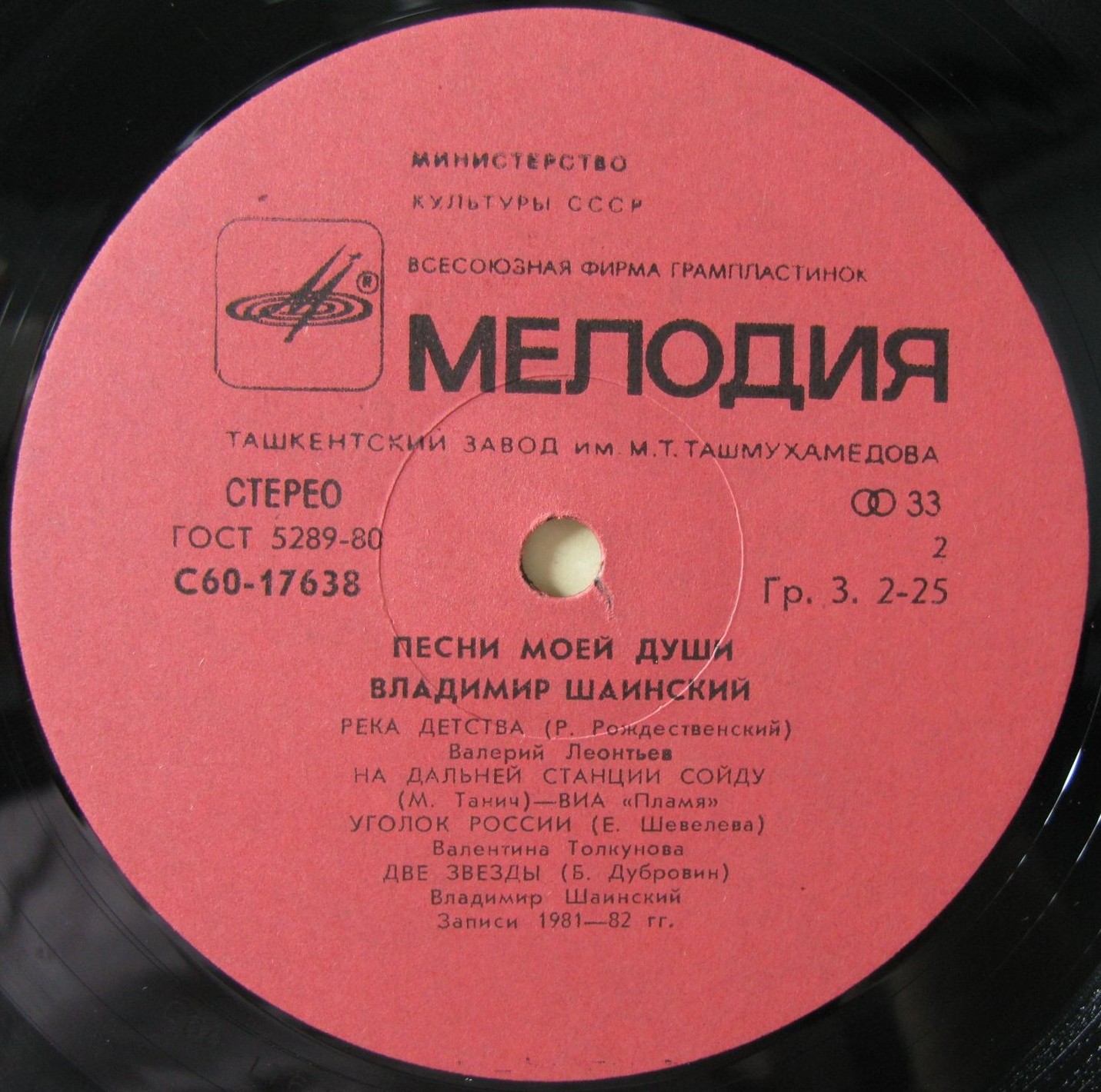 Владимир Шаинский. Песни моей души