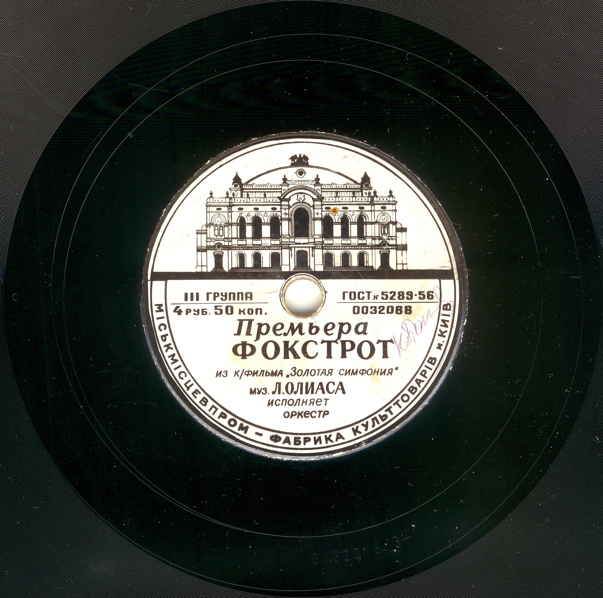 Музыка из к/ф "Золотая симфония"