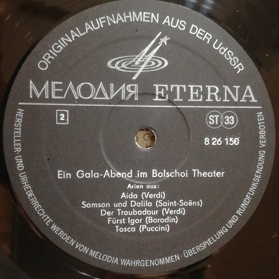 Ein Gala-Abend im Bolschoi Theater (И. Петров, Е. Образцова, З. Анджапаридзе, И. Архипова, З. Бабий, И. Пизо, оркестр Большого Театра) [по заказу немецкой фирмы ETERNA, 8 26 150]