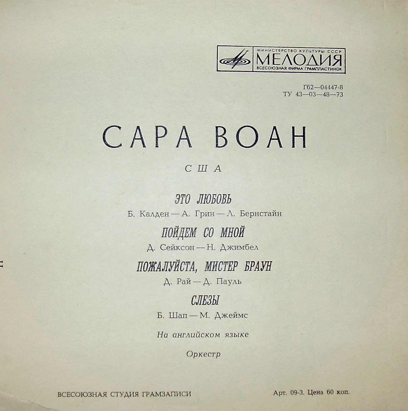 Сара Воан (США)