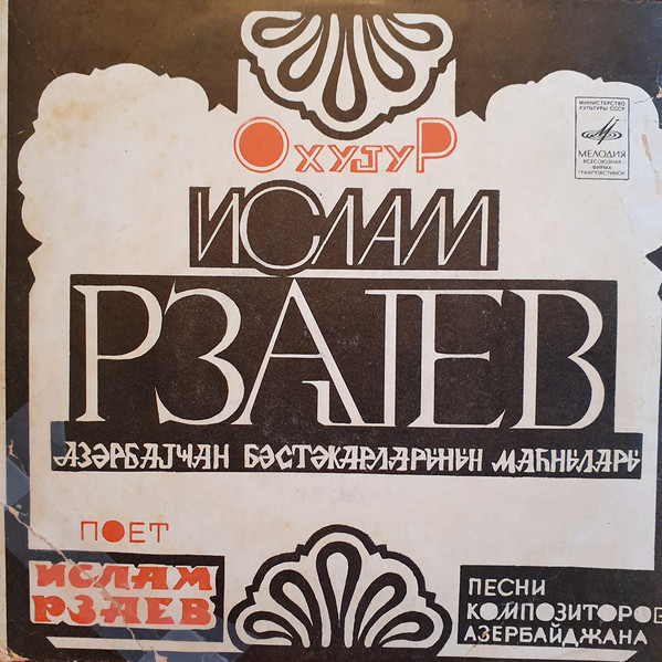 Ислам РЗАЕВ