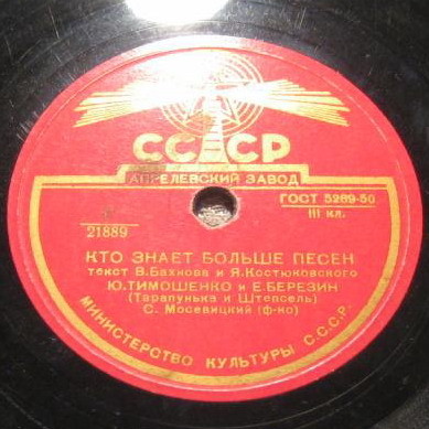 Ю. Тимошенко и Е. Березин (Тарапунька и Штепсель)