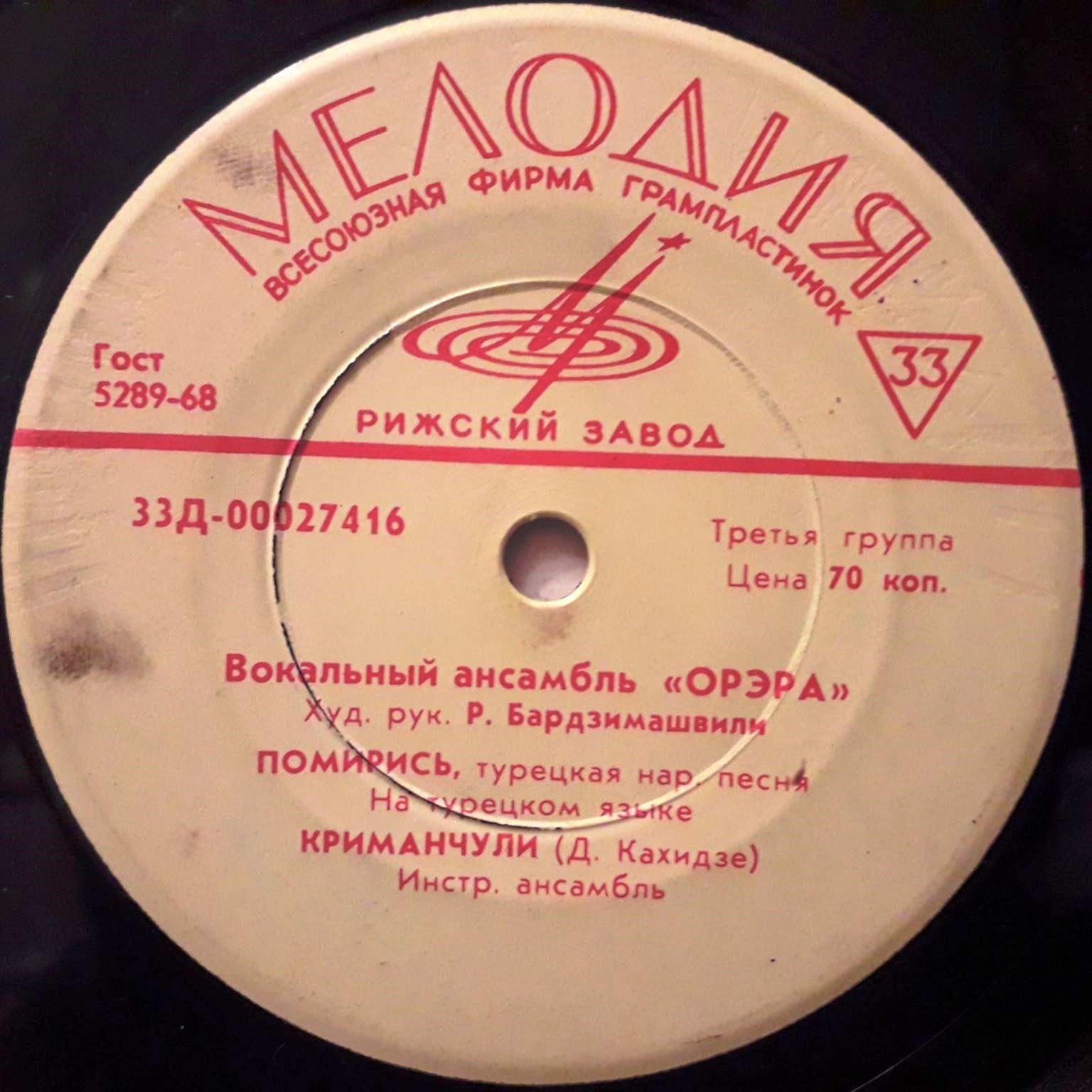 Вокальный ансамбль «Орэра», худ. рук. Р. Бардзимашвили