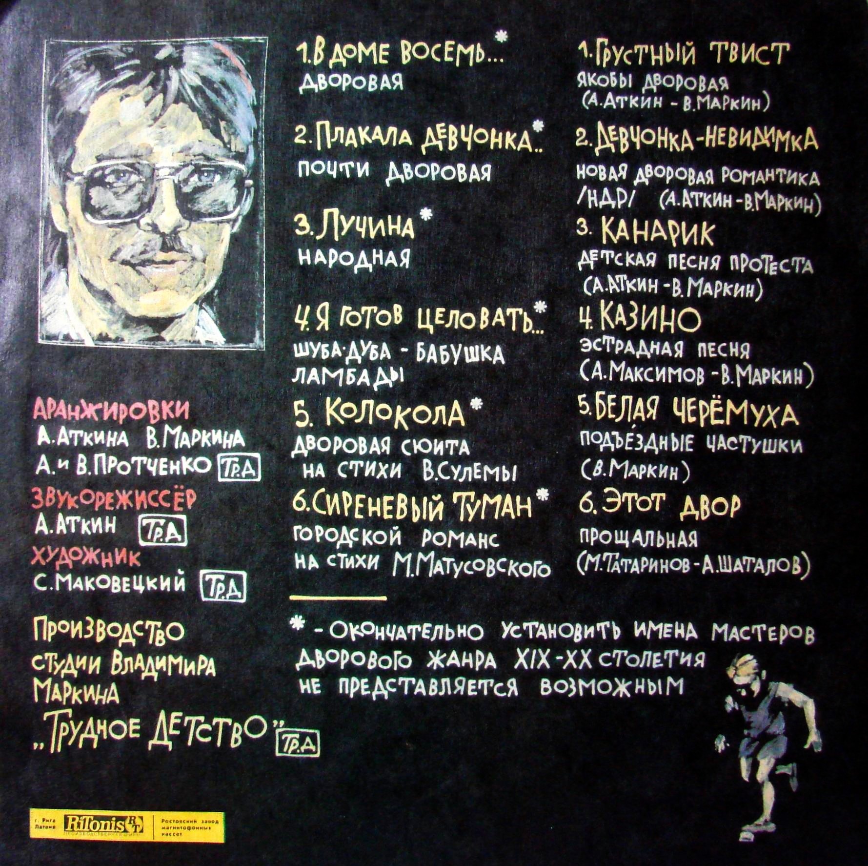 Владимир Маркин - Трудное детство