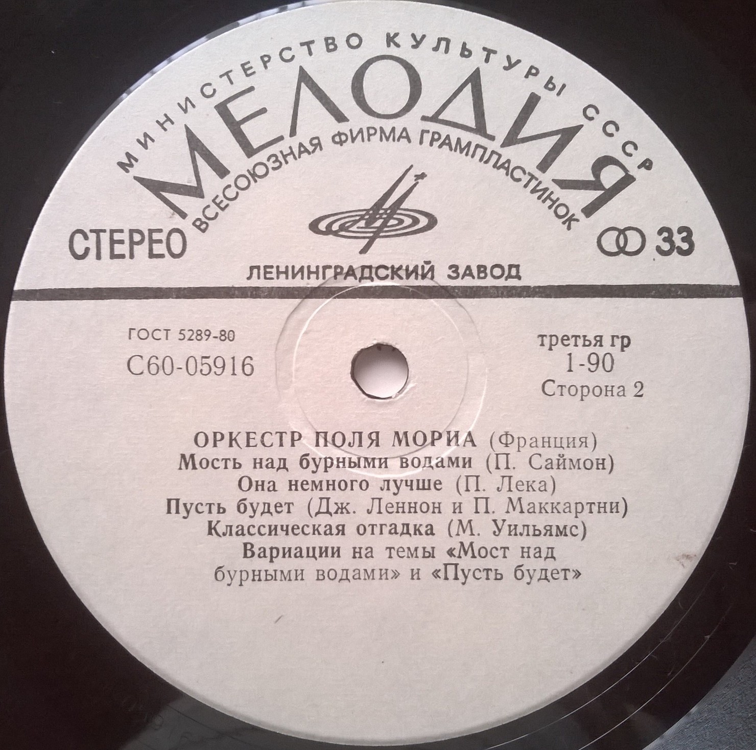 Оркестр Поля Мориа (Франция)