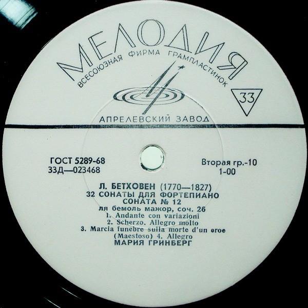 Л. БЕТХОВЕН (1770–1827): 32 сонаты для фортепиано (Мария Гринберг)