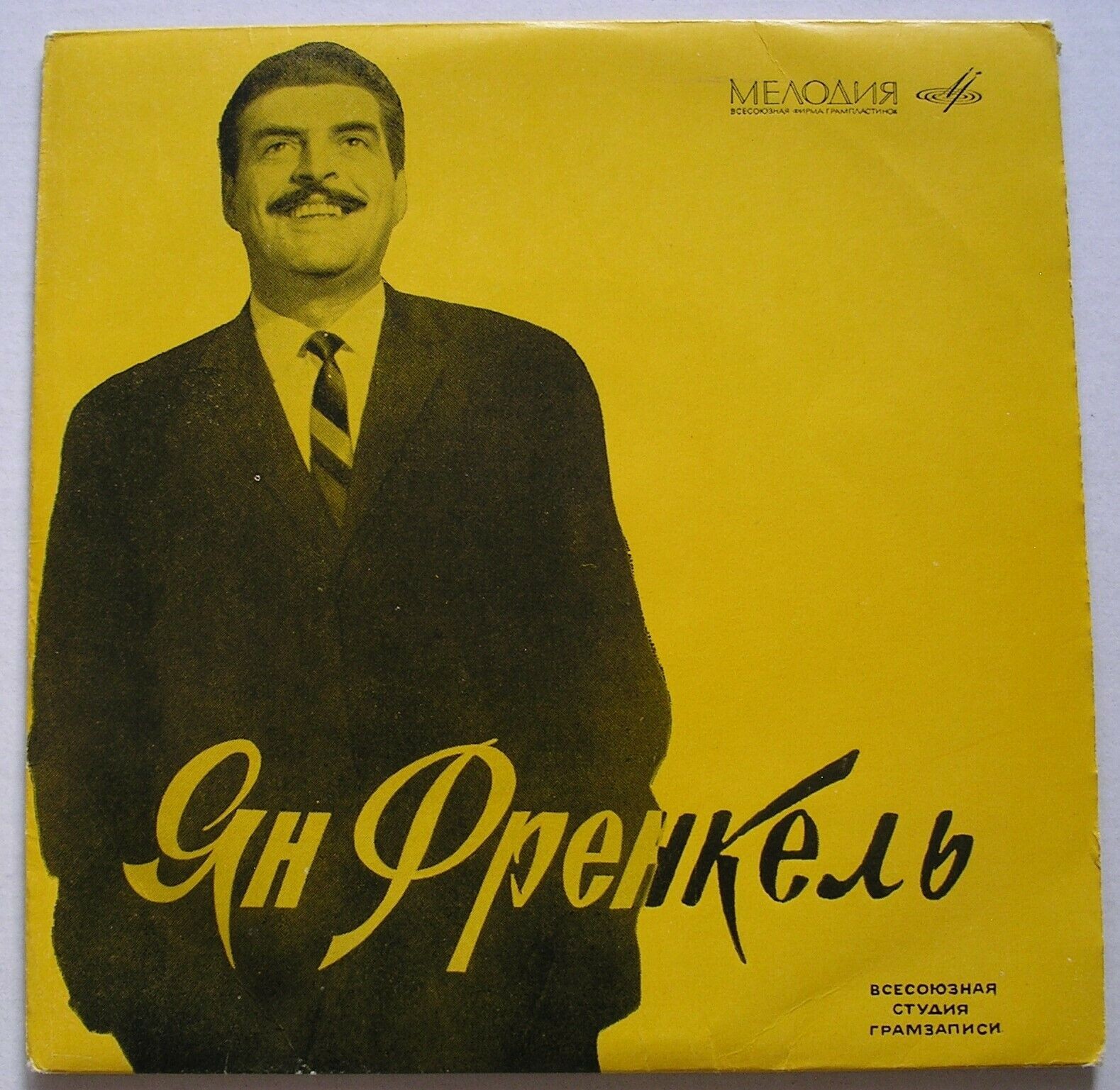 ЯН ФРЕНКЕЛЬ (1920) - Песни