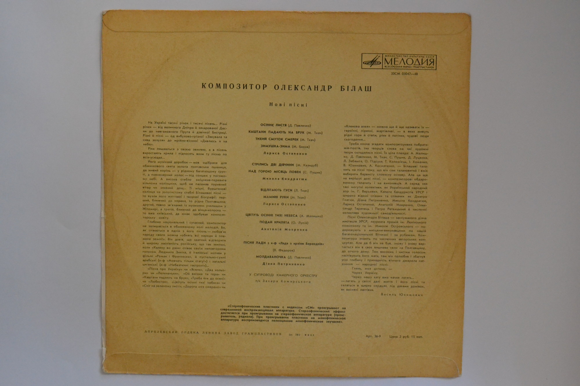 Александр БИЛАШ (1931) — НОВЫЕ ПЕСНИ