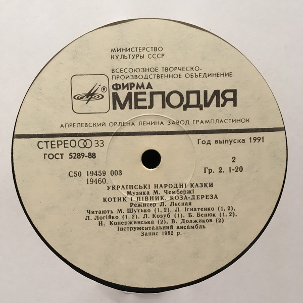 Украинские народные сказки (музыка М. Чембержи)