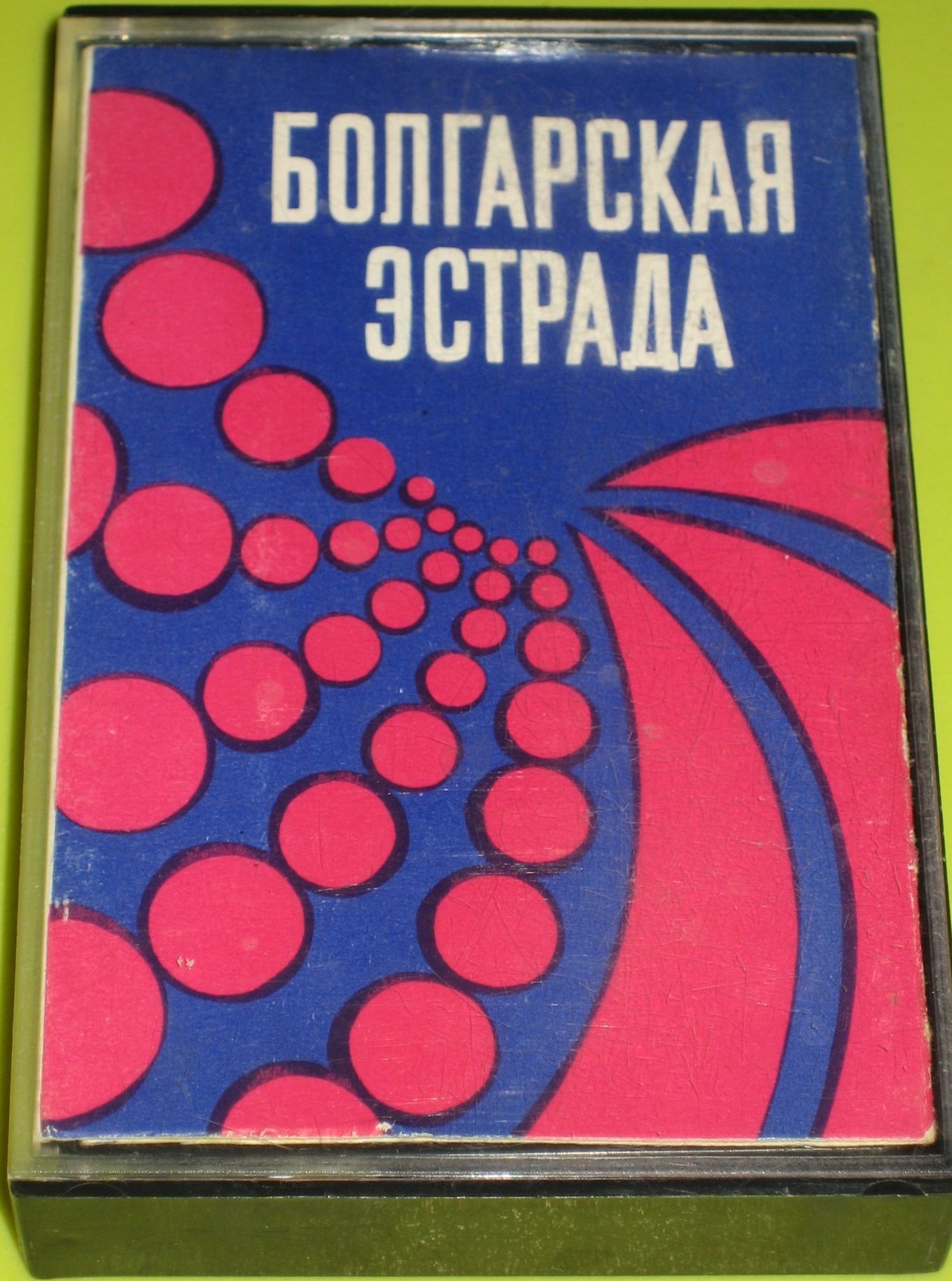 Болгарская эстрада