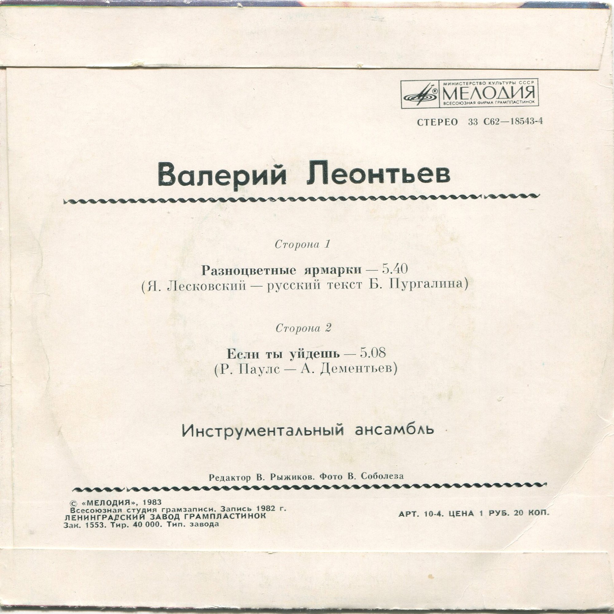 Валерий ЛЕОНТЬЕВ. «Разноцветные ярмарки»