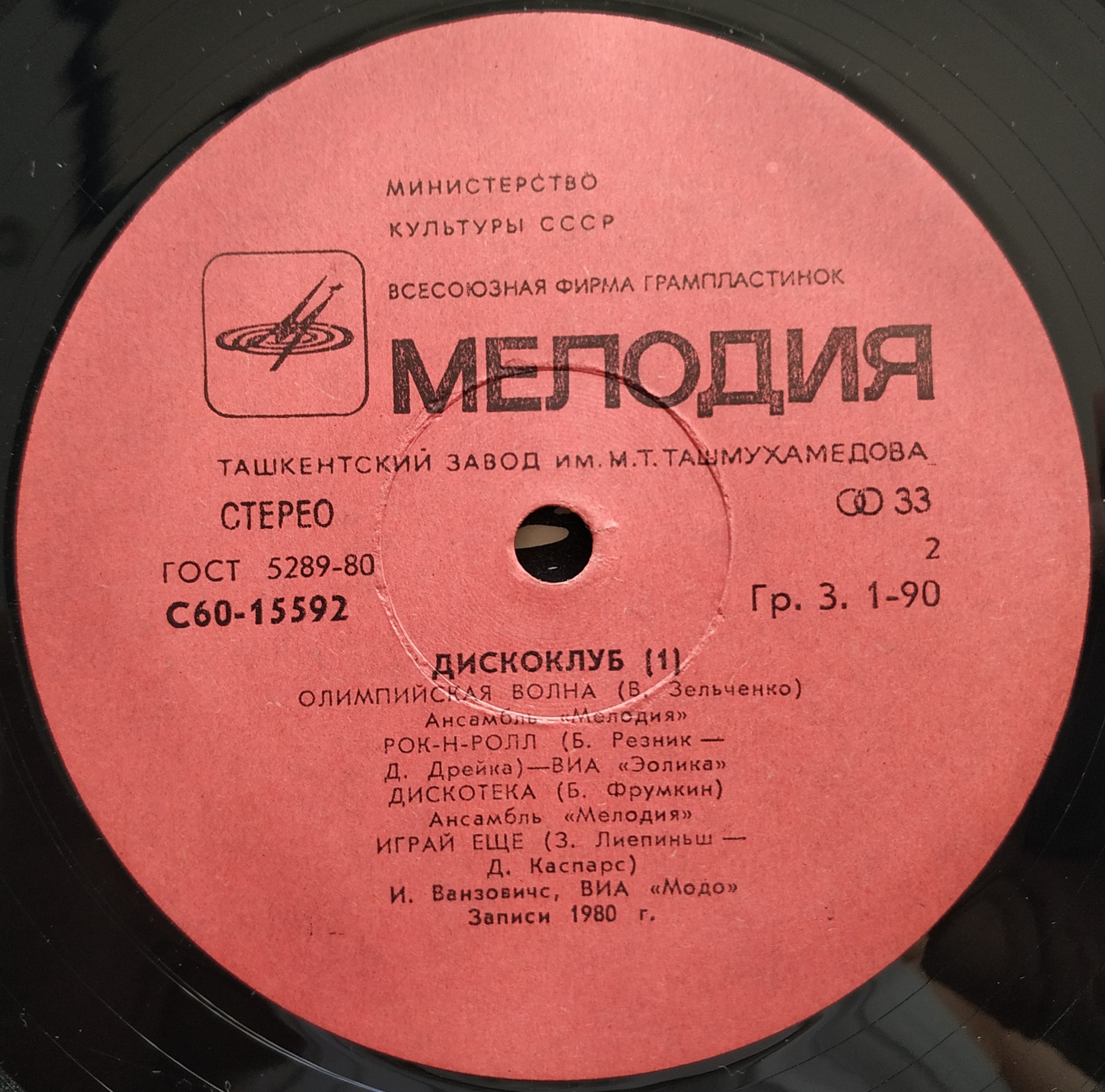 ДИСКОКЛУБ–1. Пластинка 1