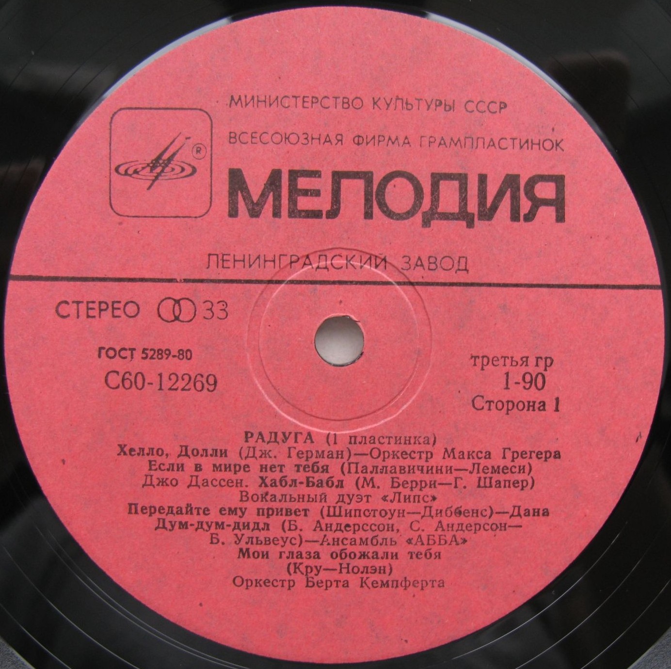 РАДУГА (I пластинка)