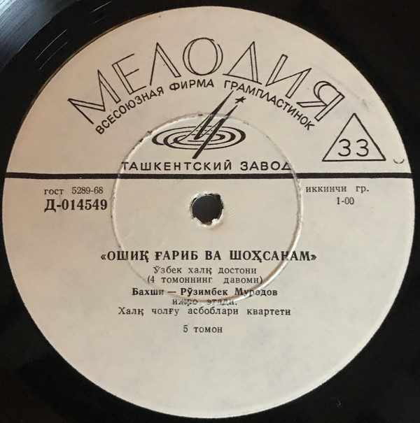 Узбекский дастан "Ошик Гариб и Шахсанам" (на узбекском языке)