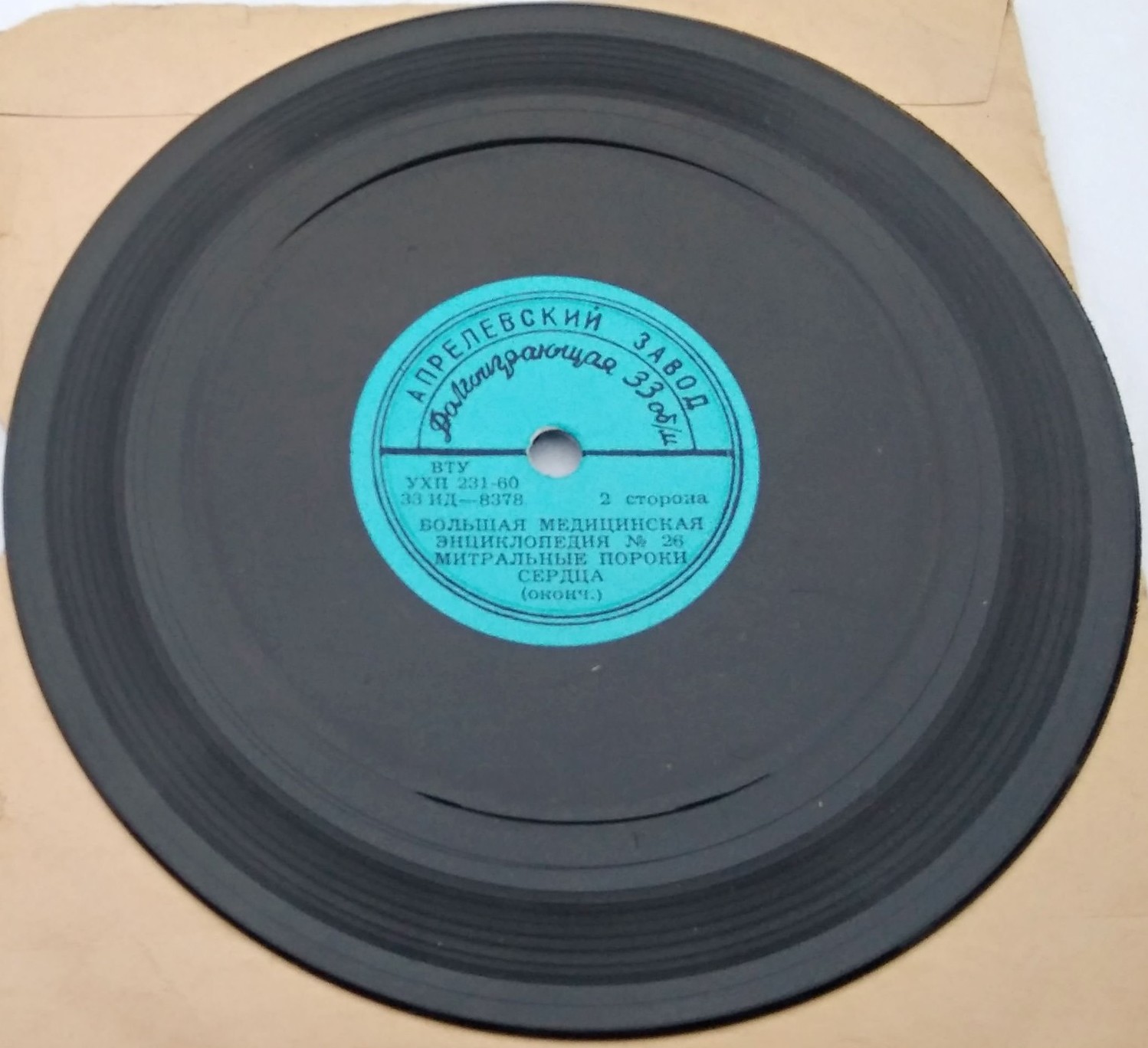 БОЛЬШАЯ МЕДИЦИНСКАЯ ЭНЦИКЛОПЕДИЯ: №27. Митральные пороки сердца