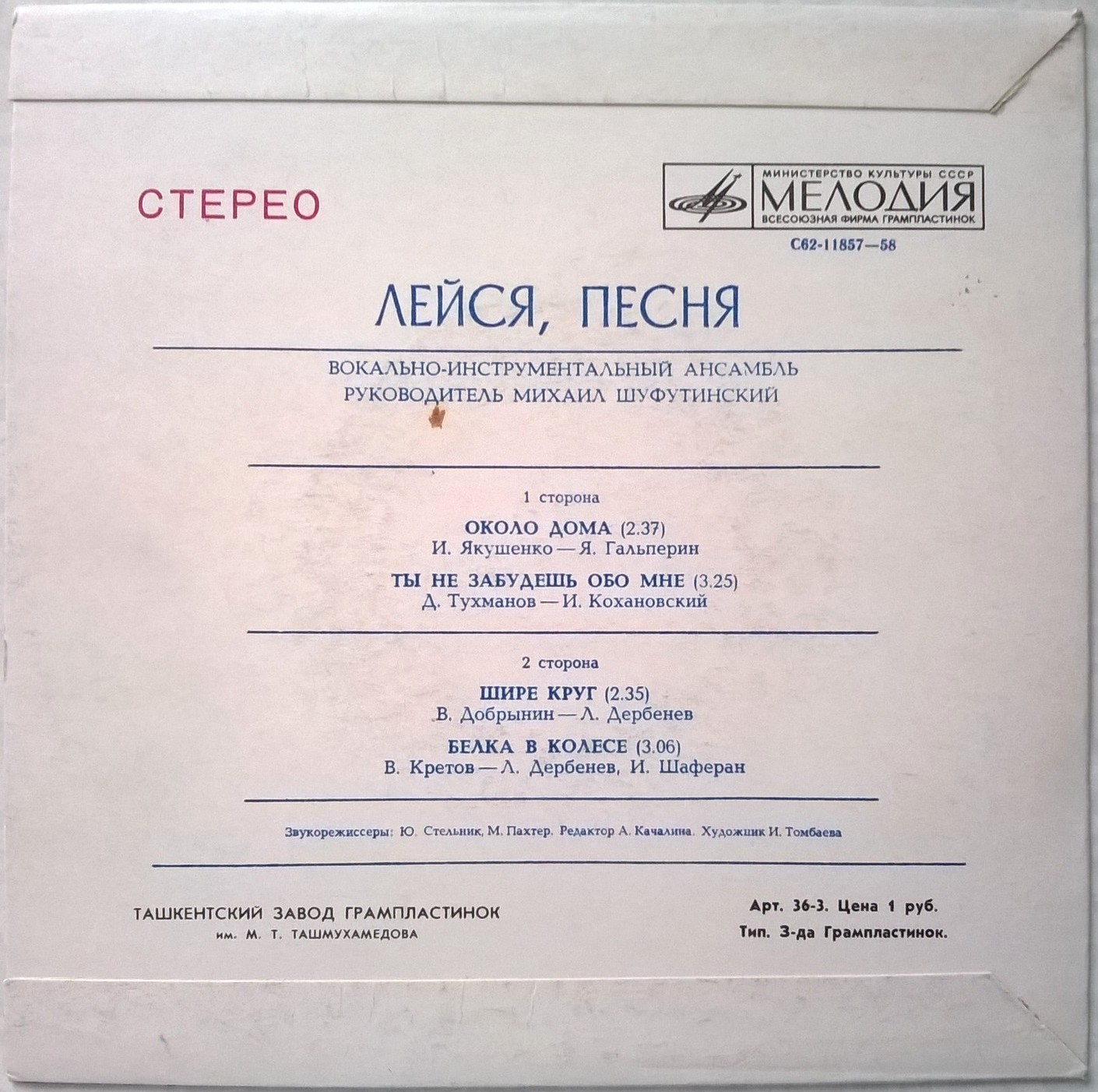 ВИА "Лейся, песня"