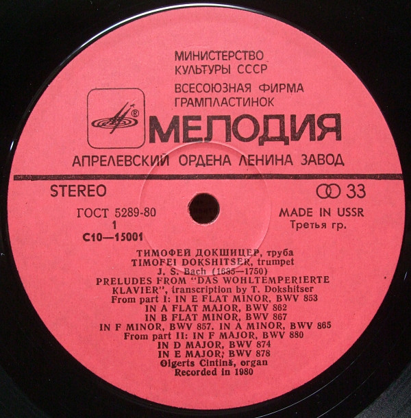 Тимофей ДОКШИЦЕР (труба)