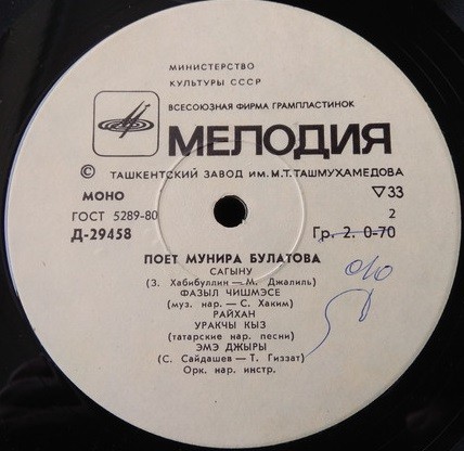 Мунира БУЛАТОВА
