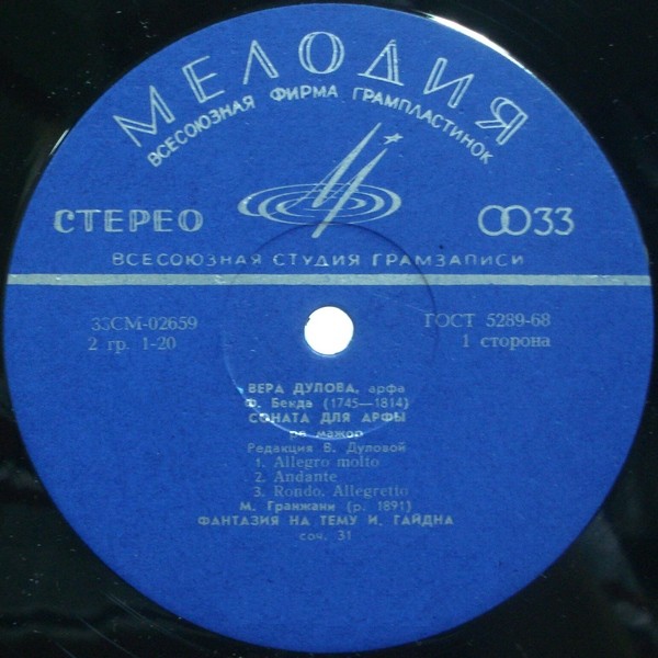 Вера ДУЛОВА (арфа)