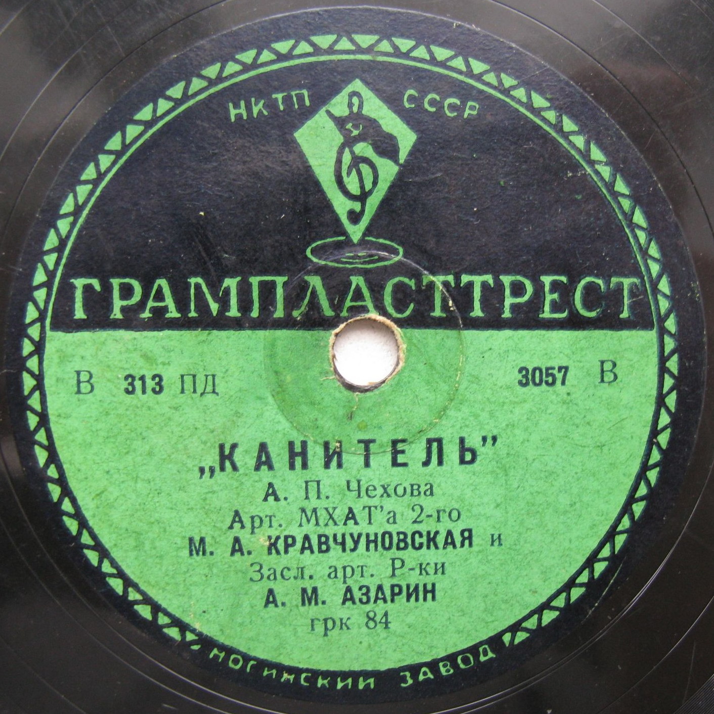 А. П. Чехов. "Канитель"