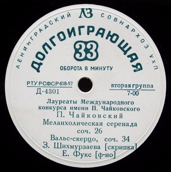 Зоря Шихмурзаева (скрипка)