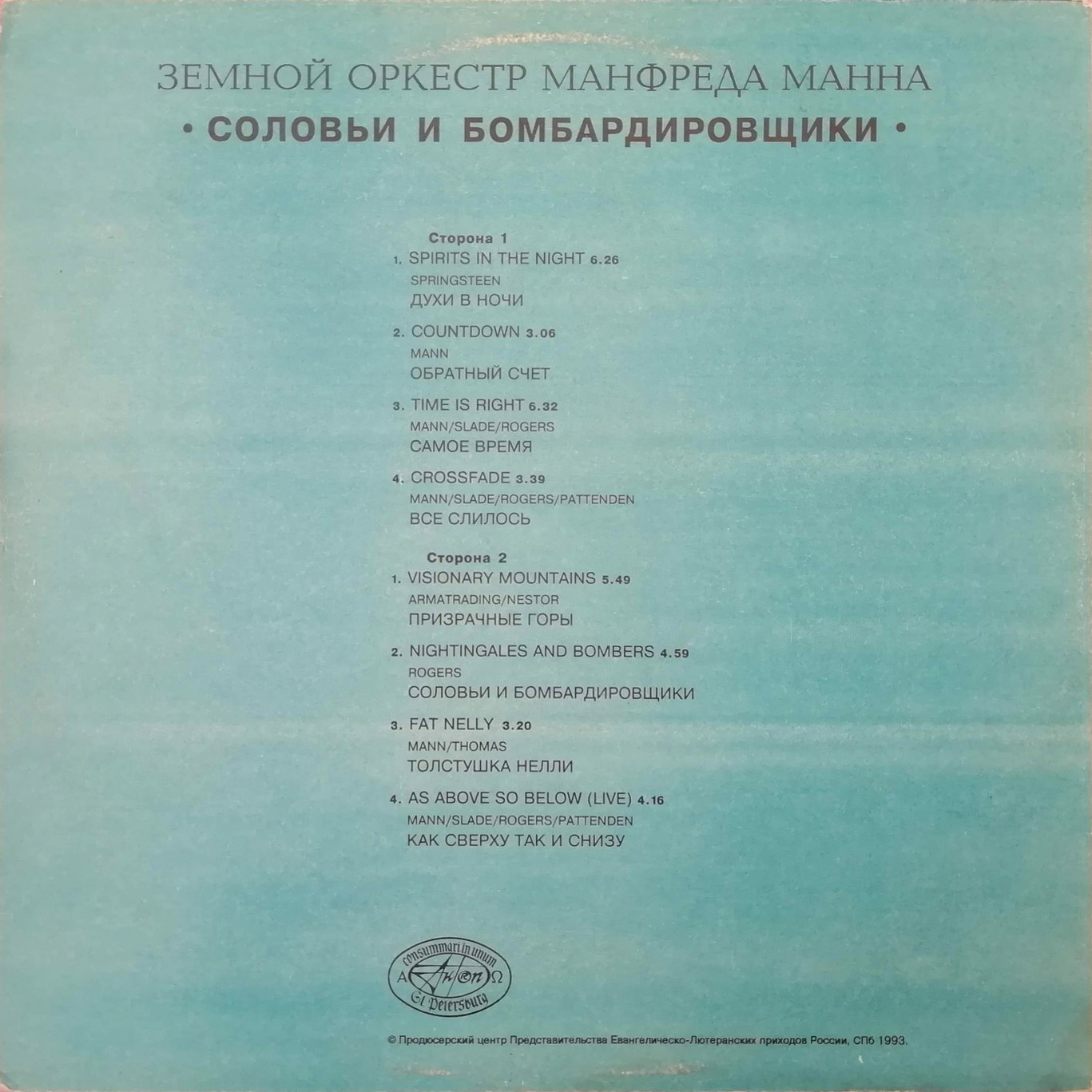 MANFRED MANN'S EARTH BAND. Nightingales & Bombers