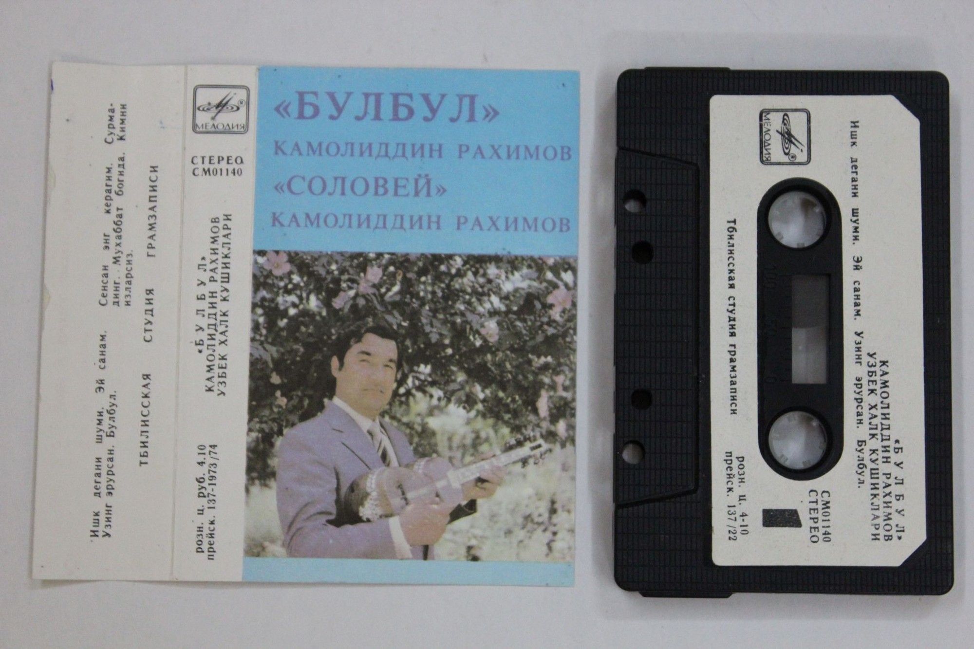 Камолиддин Рахимов. Соловей