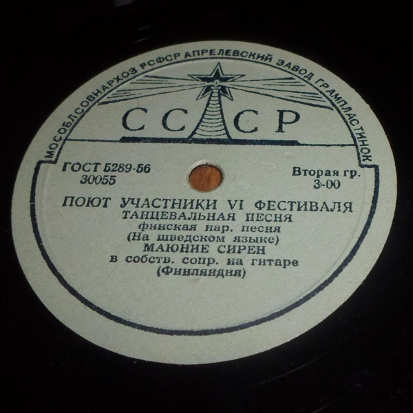 Поют участники VI фестиваля (Финляндия)
