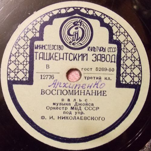 Над волнами / Воспоминание