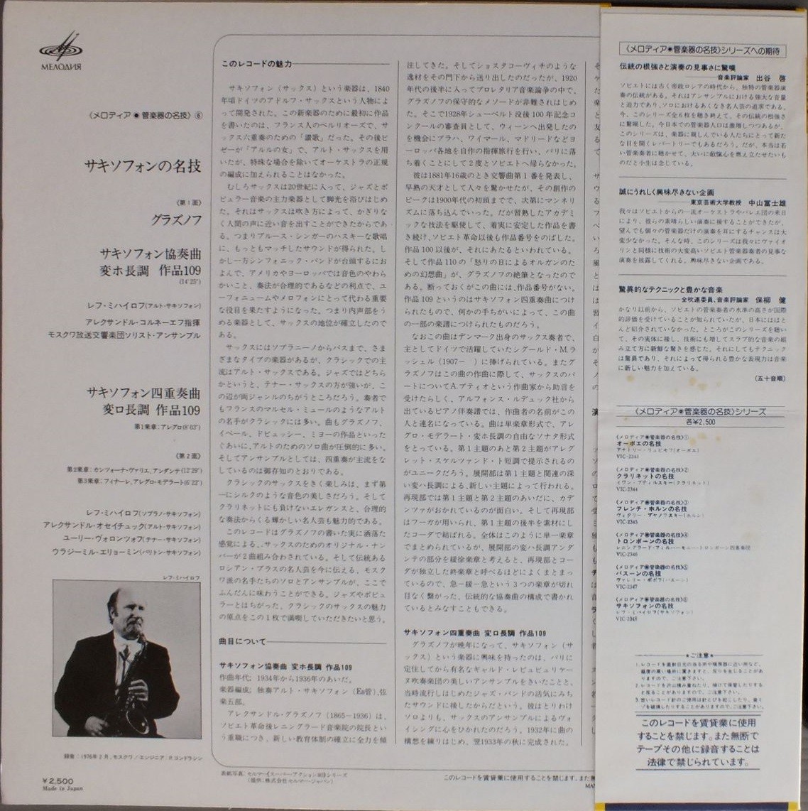 А. ГЛАЗУНОВ (1865-1936): Концерт для саксофона с оркестром; Квартет для саксофонов