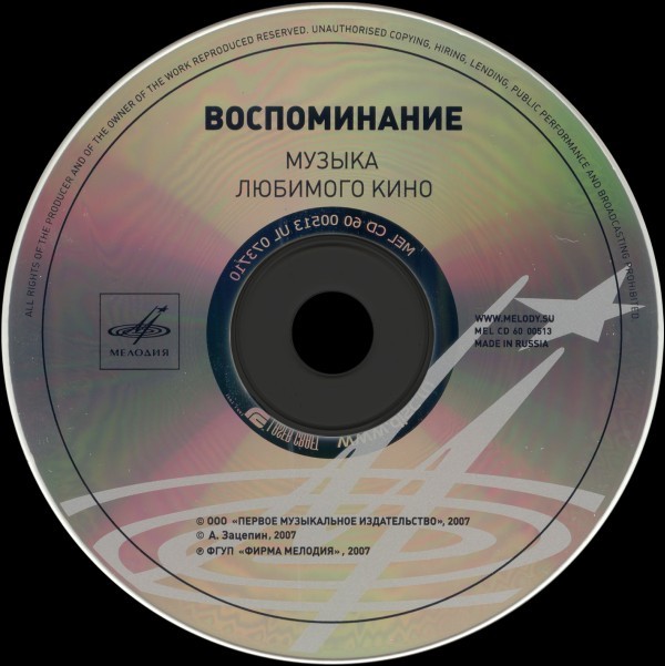 "Воспоминание". Музыка любимого кино