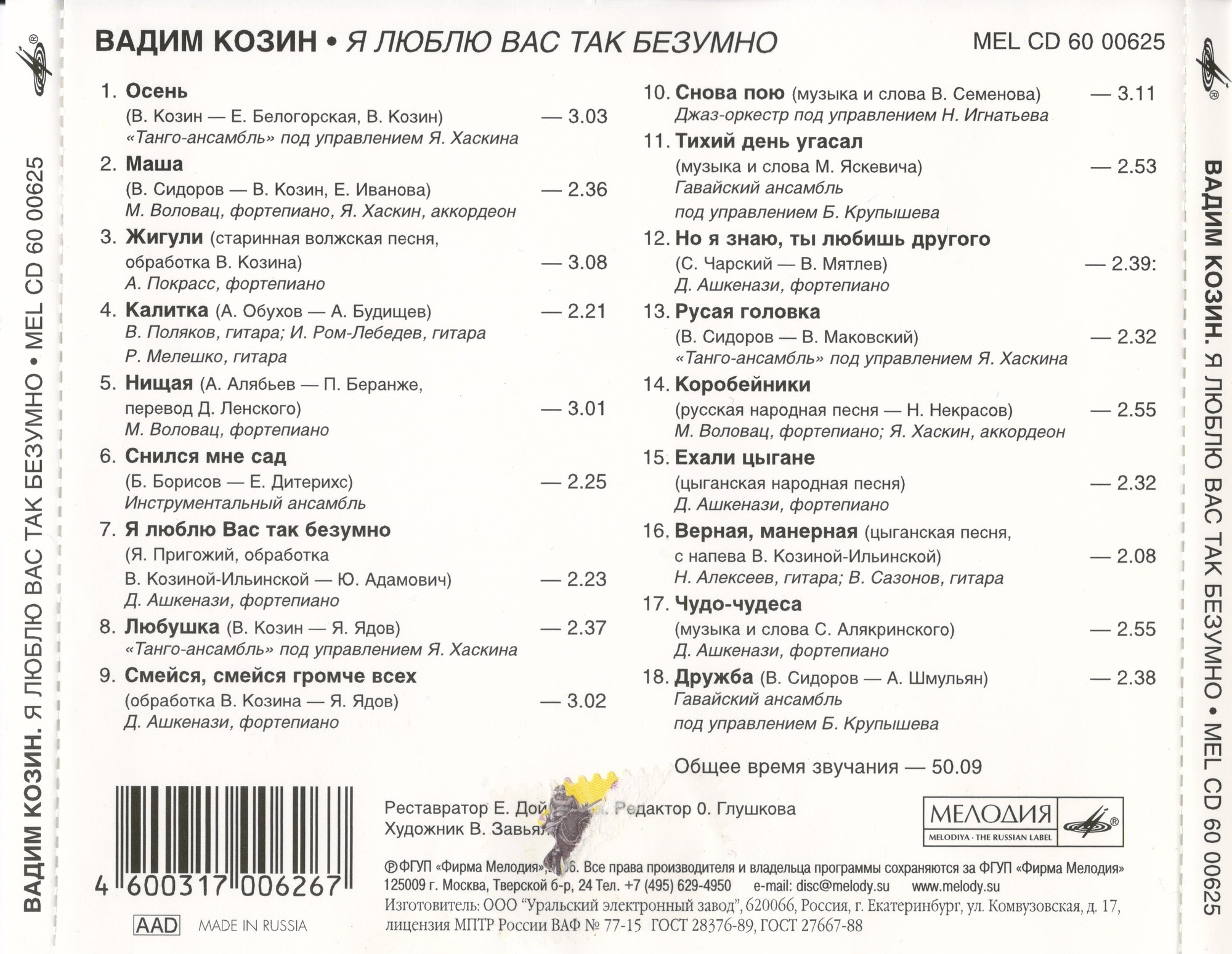 Вадим Козин - "Я люблю вас так безумно"