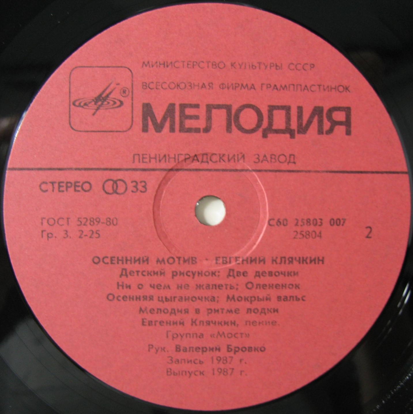 Евгений Клячкин. «Осенний мотив»