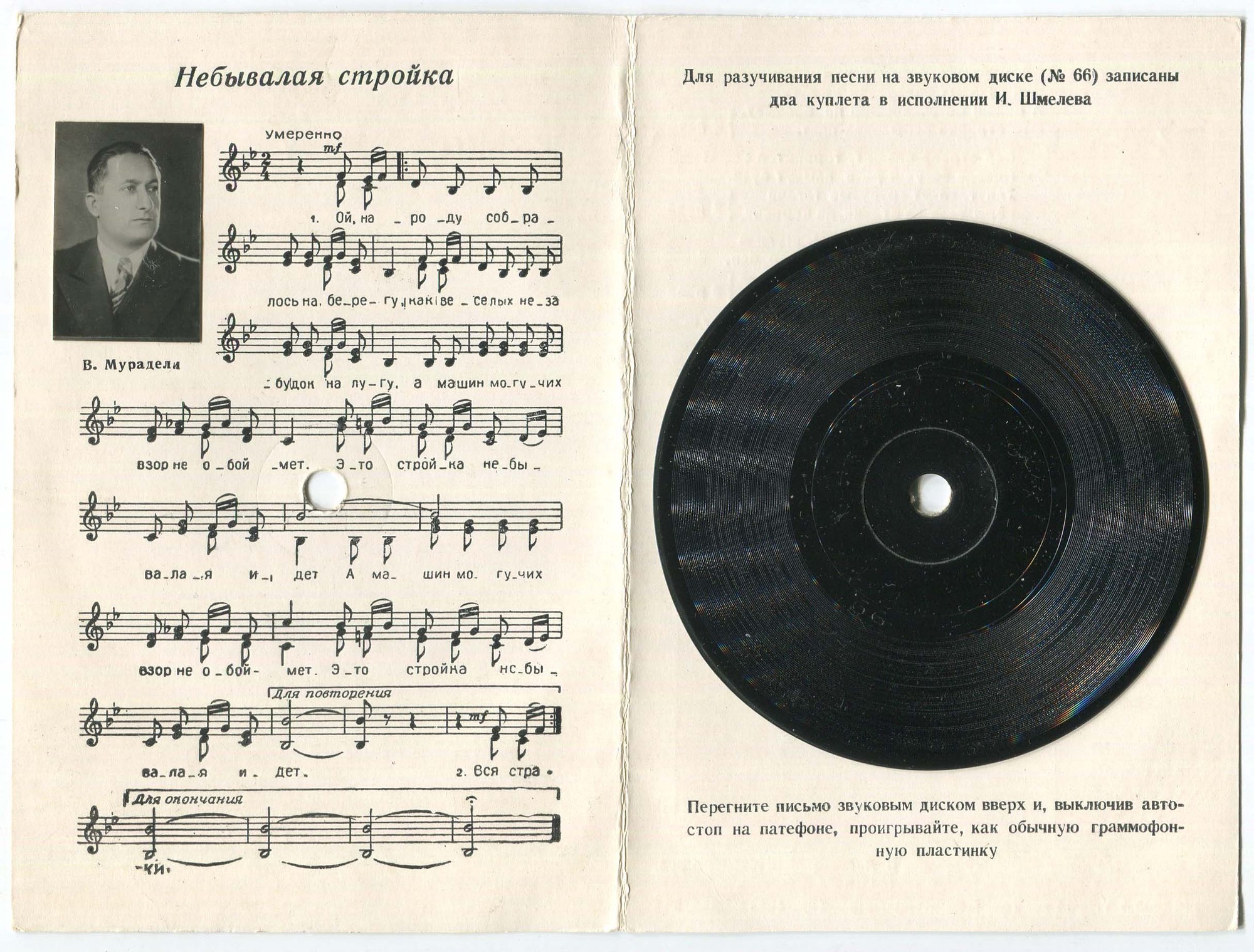 И. Шмелев — Небывалая стройка