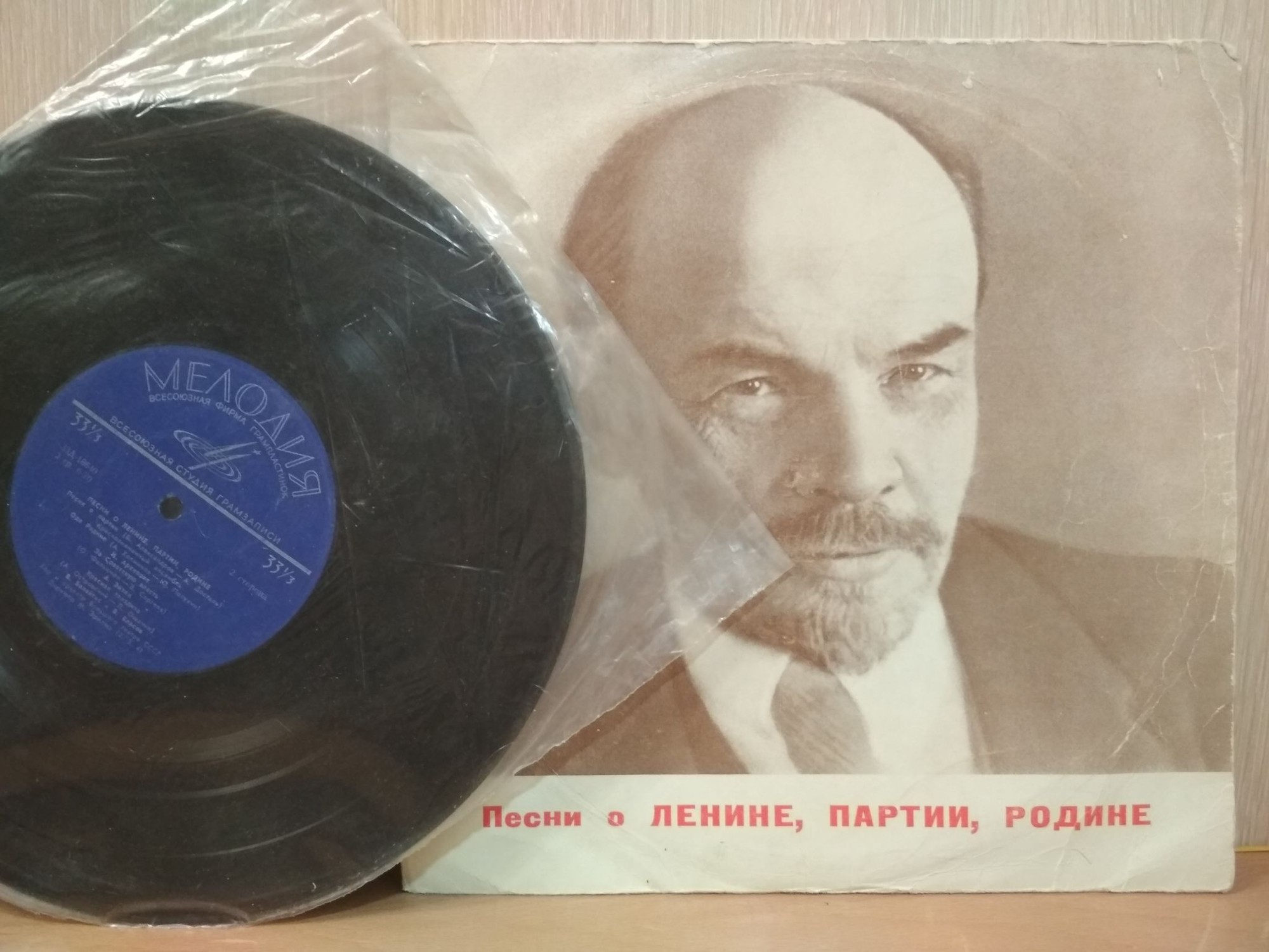 Песни о Ленине, Партии, Родине