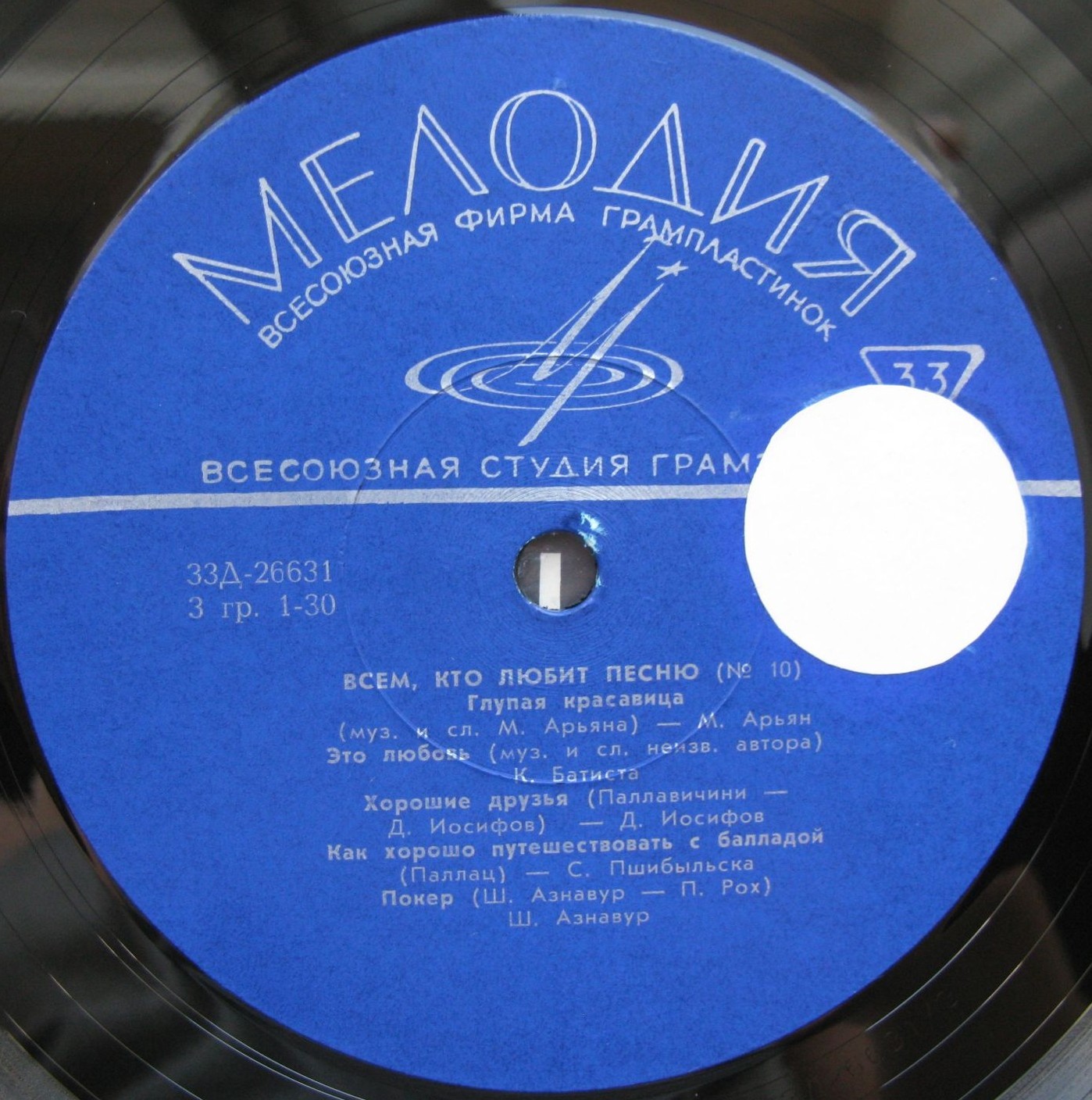 Всем, кто любит песню (№ 10)