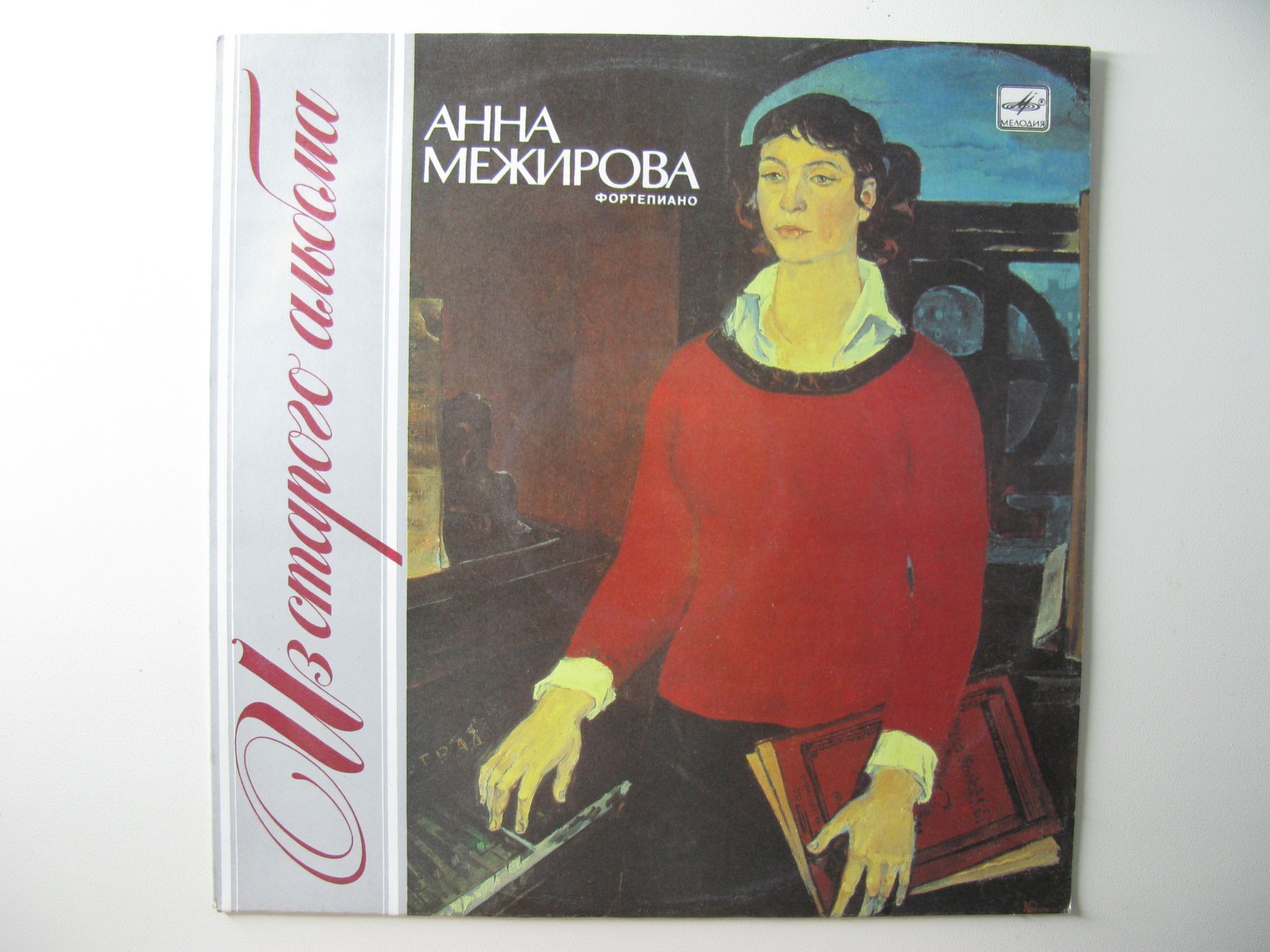 Анна МЕЖИРОВА (ф-но). «Из старого альбома»