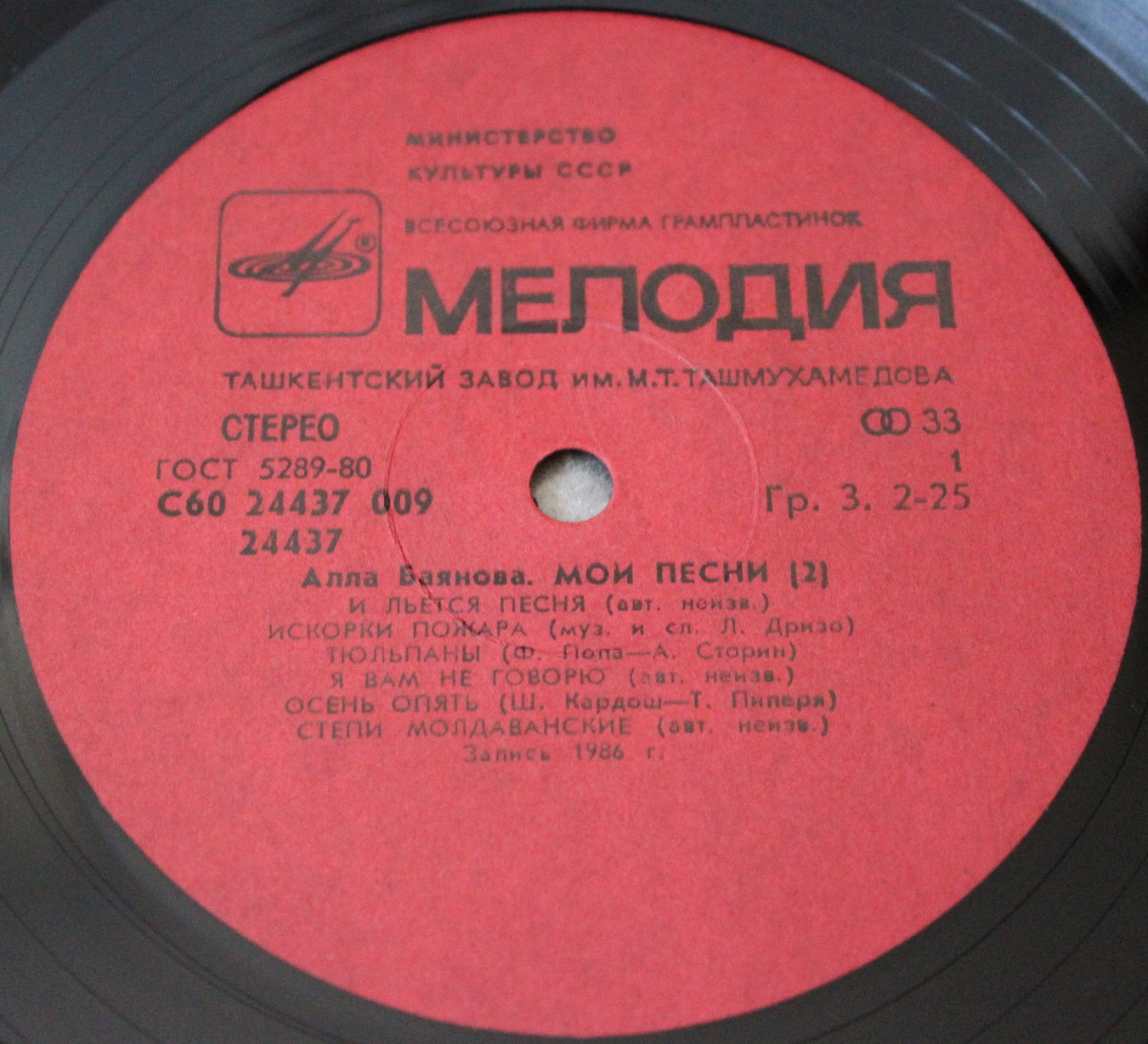 Алла БАЯНОВА. «Мои песни» (вторая пластинка)