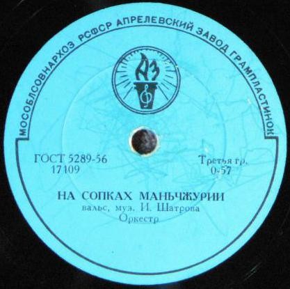 На сопках Маньчжурии / Старинный вальс