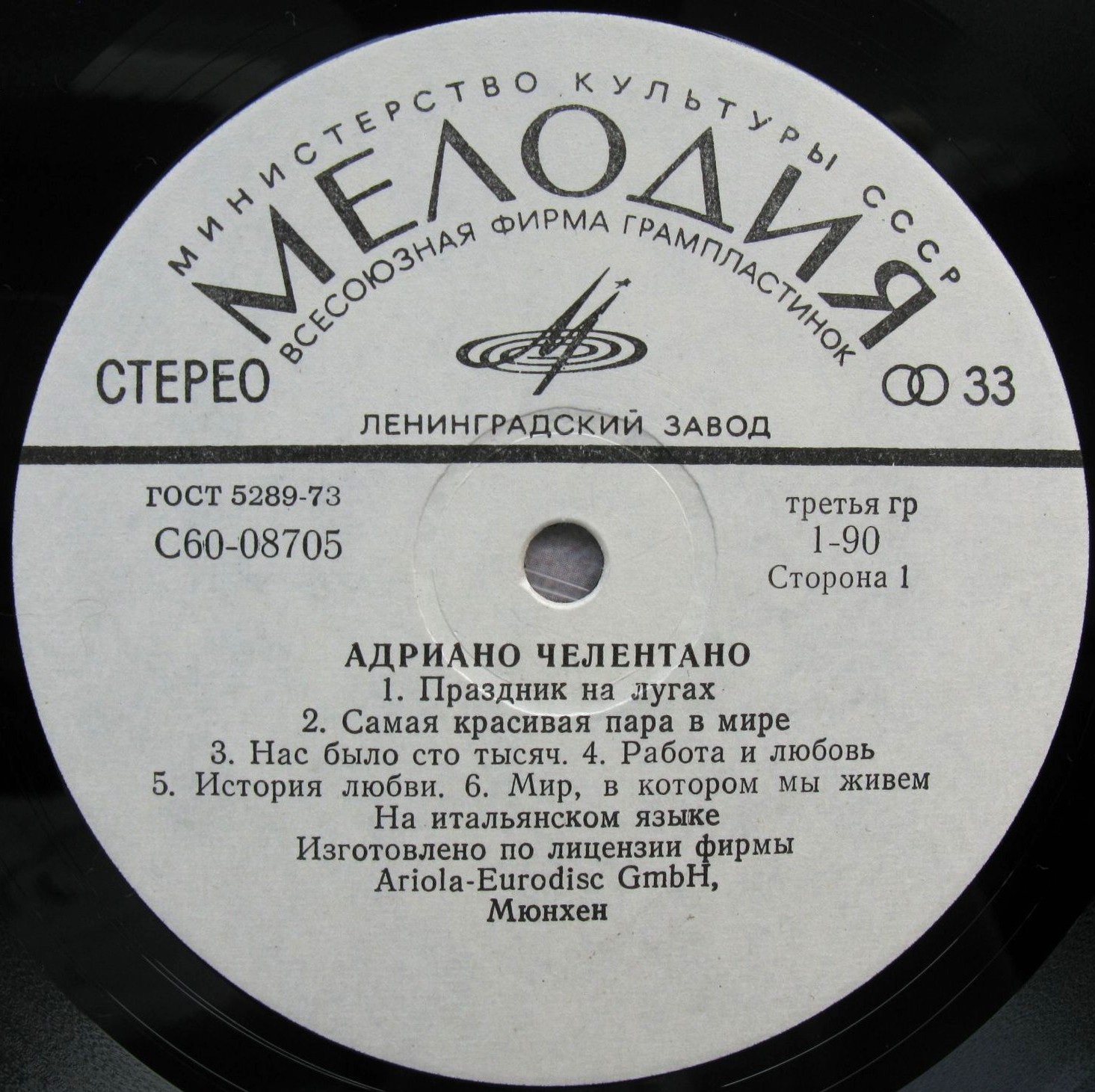 Адриано ЧЕЛЕНТАНО