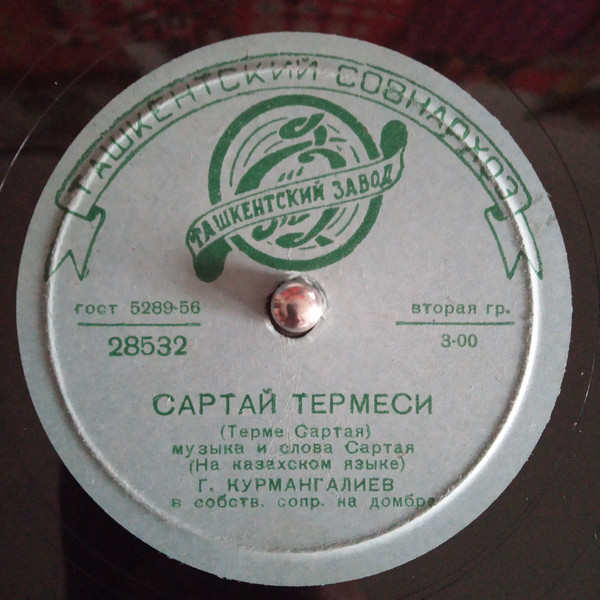 Г. Курмангалиев