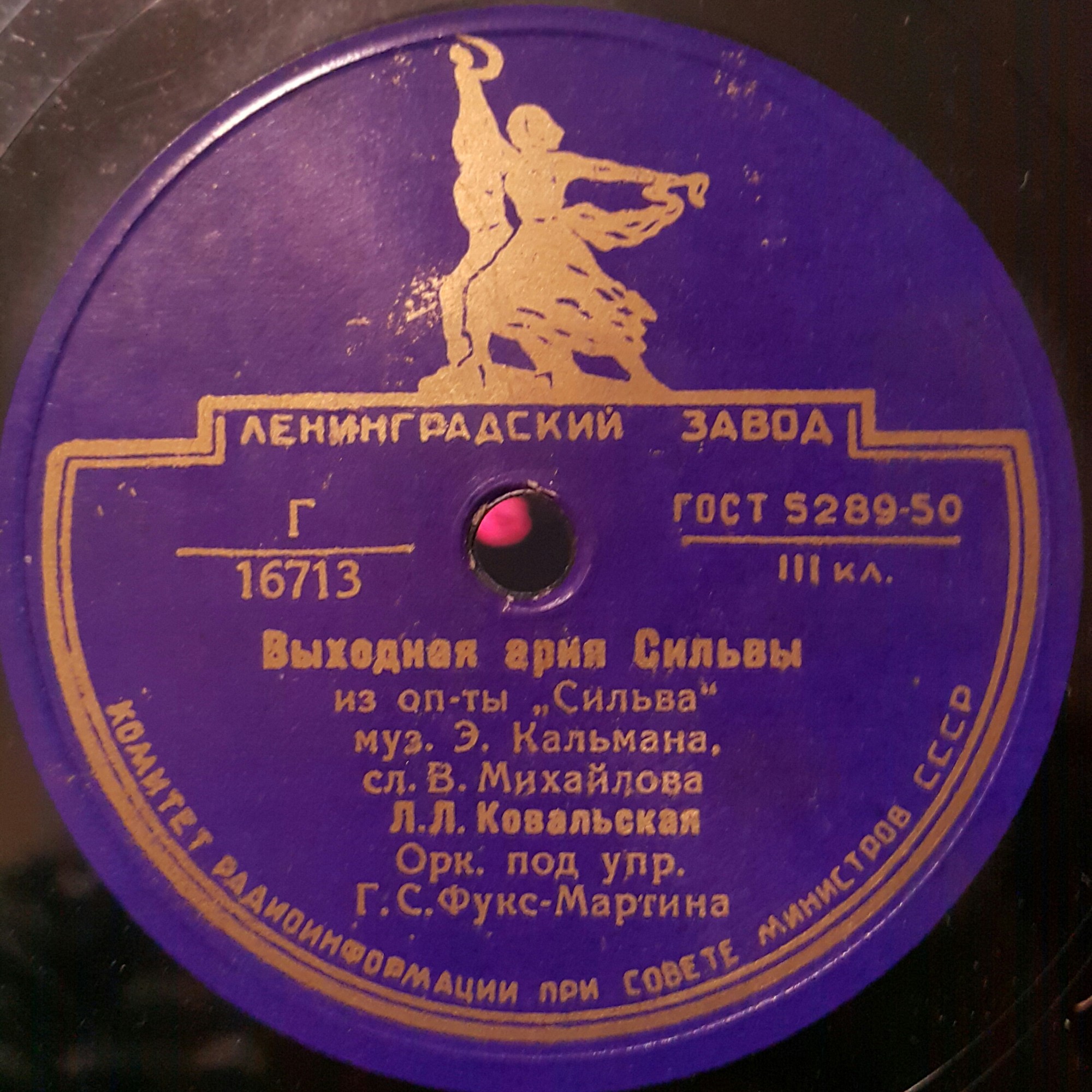 Л. Л. Ковальская — Выходная ария Сильвы / Карамболина