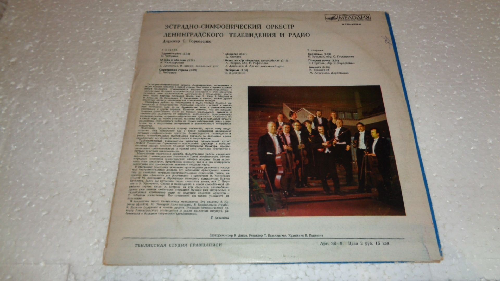 Эстрадно-симфонический оркестр Ленинградского телевидения и радио