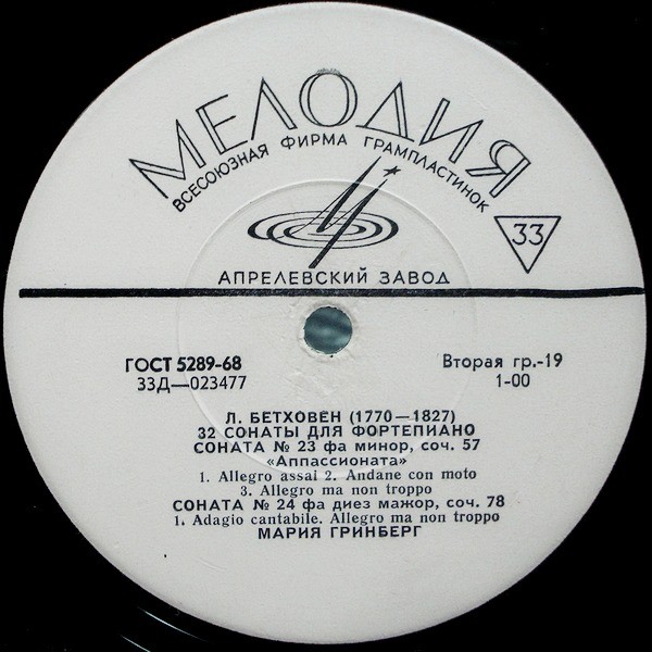 Л. БЕТХОВЕН (1770–1827): 32 сонаты для фортепиано (Мария Гринберг)