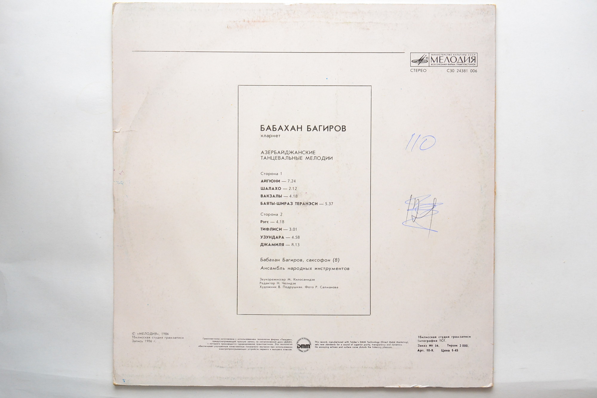 Бабахан БАГИРОВ (кларнет). Танцевальные мелодии