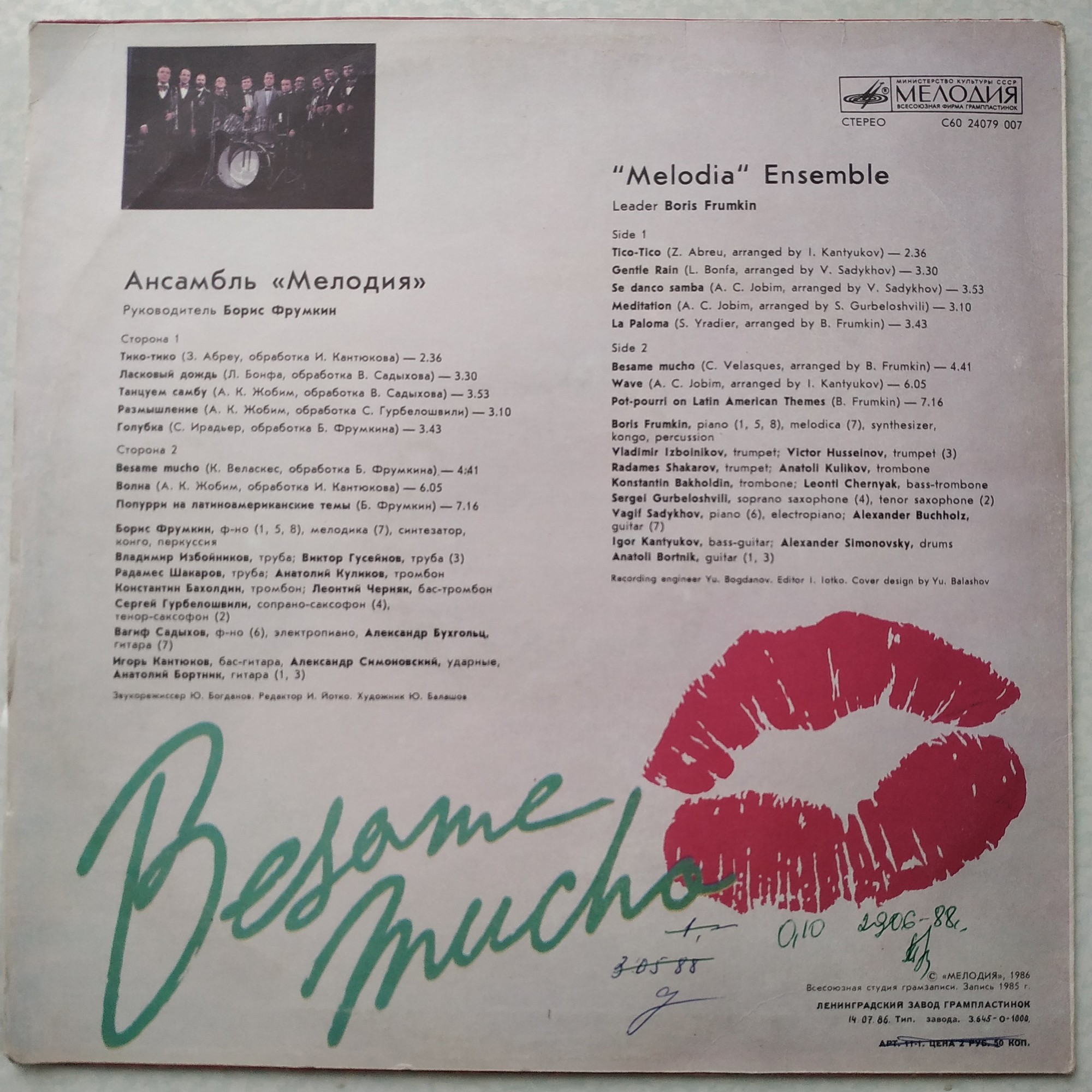 АНСАМБЛЬ «МЕЛОДИЯ», рук. Борис Фрумкин. «Besame mucho»