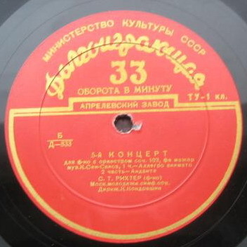 К. СЕН-САНС (1835–1921): Концерт № 5 для фортепиано с оркестром (С. Рихтер, К. Кондрашин)