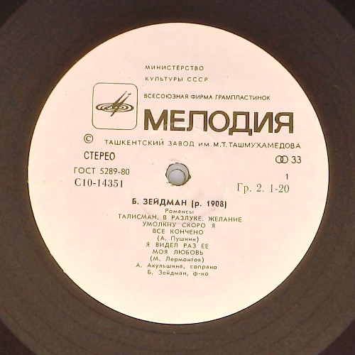 Б. ЗЕЙДМАН (1908): Романсы