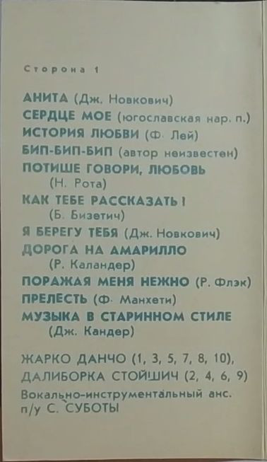 Голоса Югославии